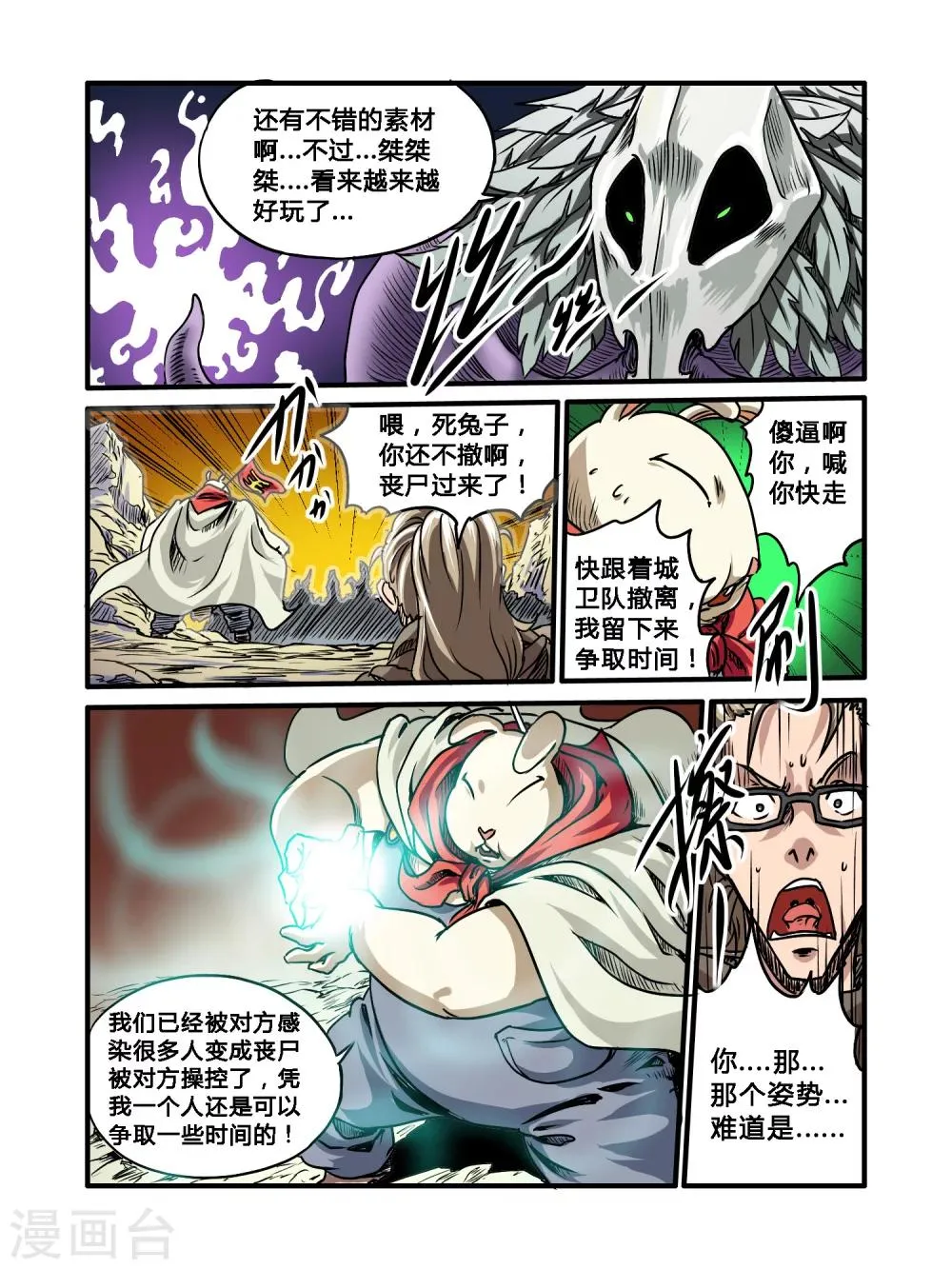 第30话 第6页