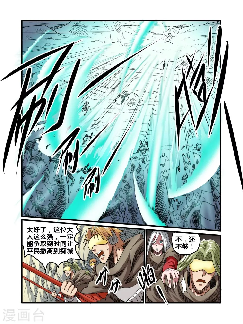 第30话 第8页