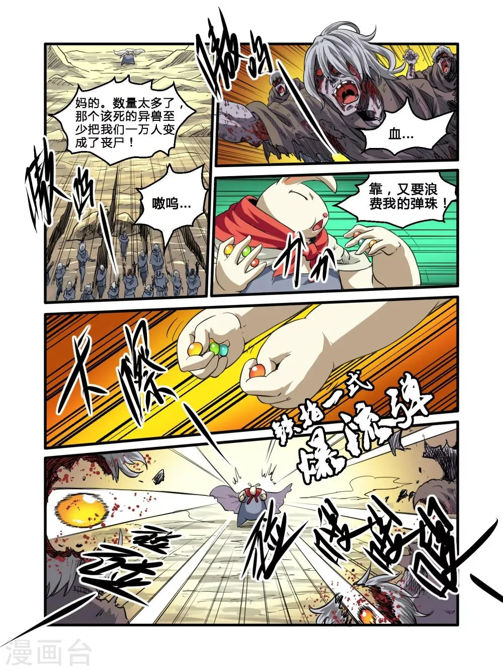 第30话 第10页