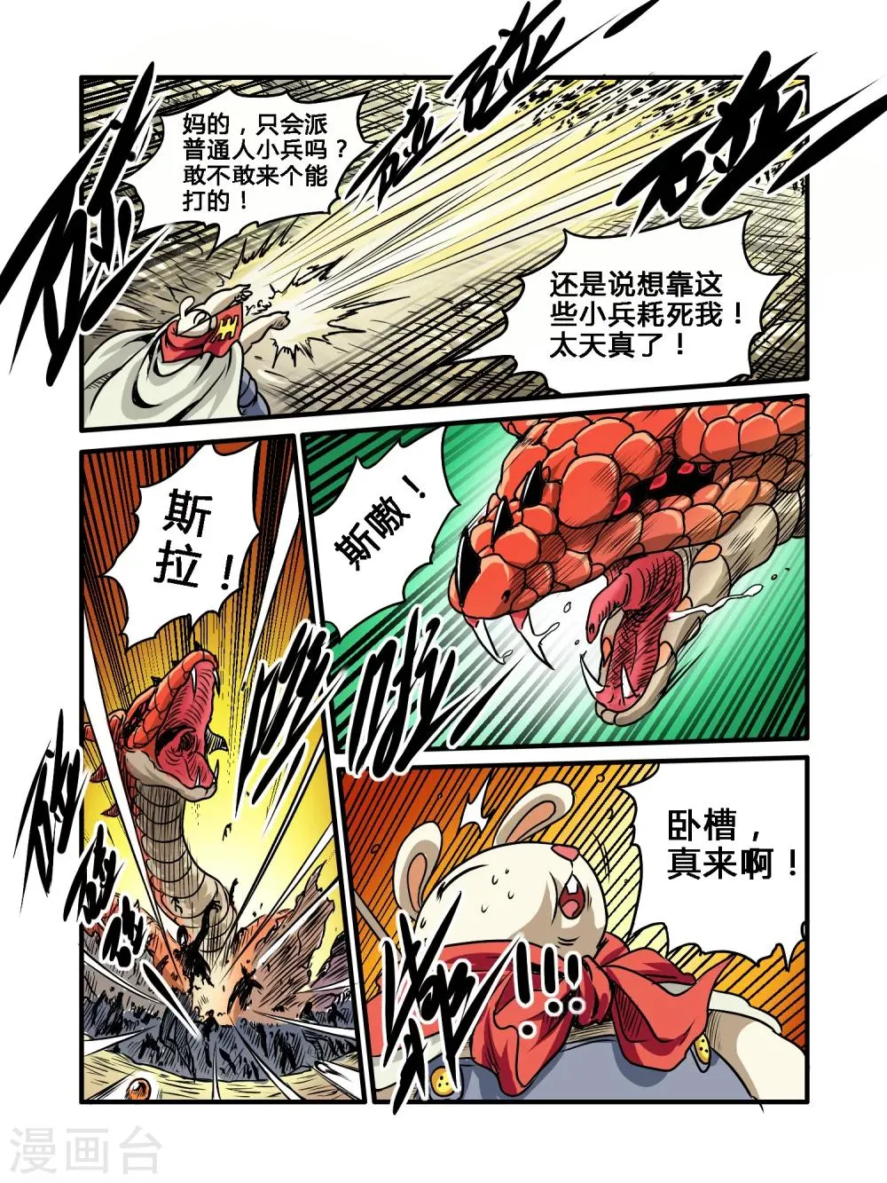 第30话 第11页