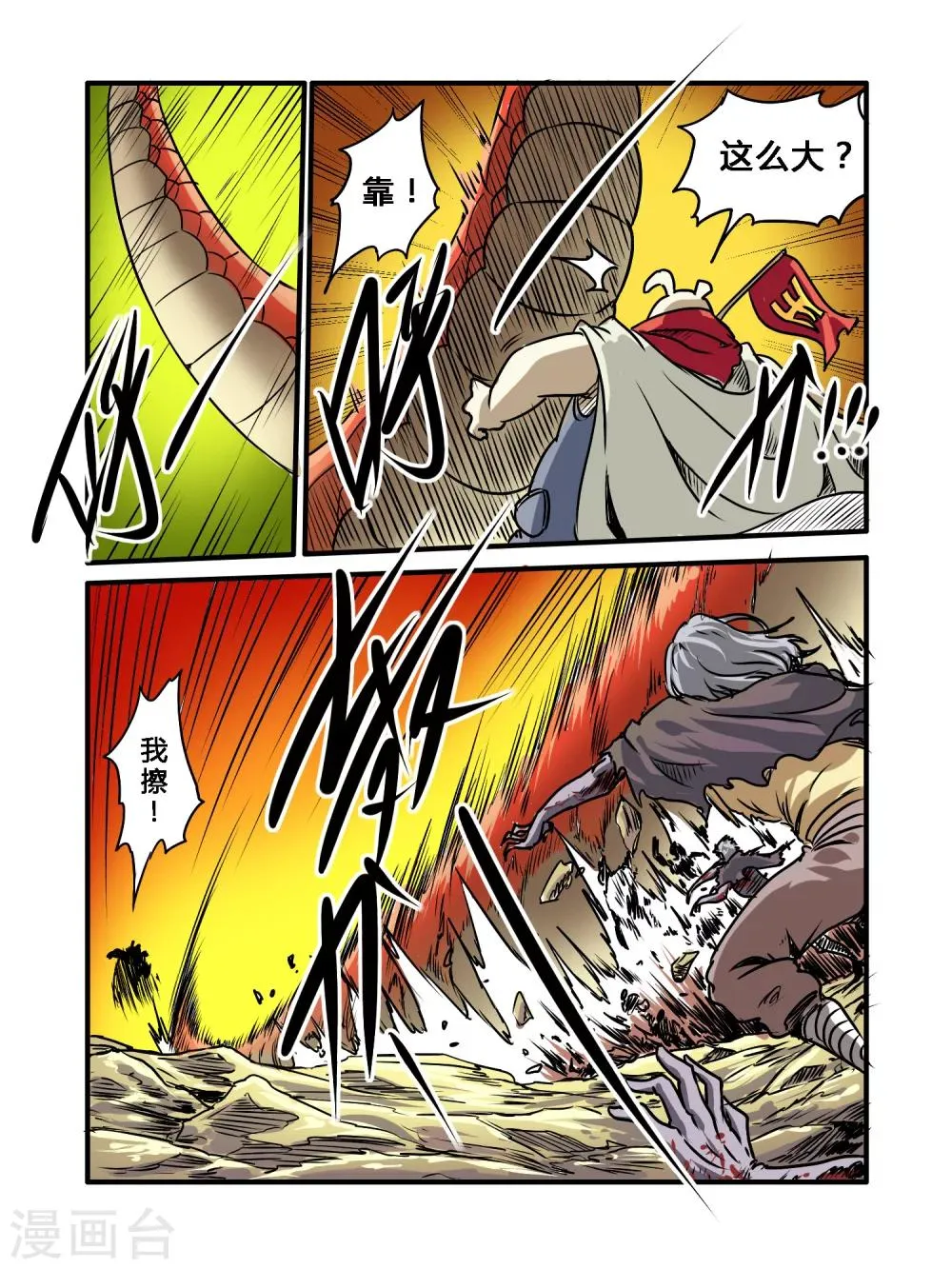 第30话 第12页
