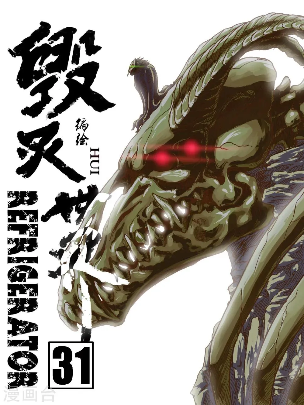 第31话 第1页