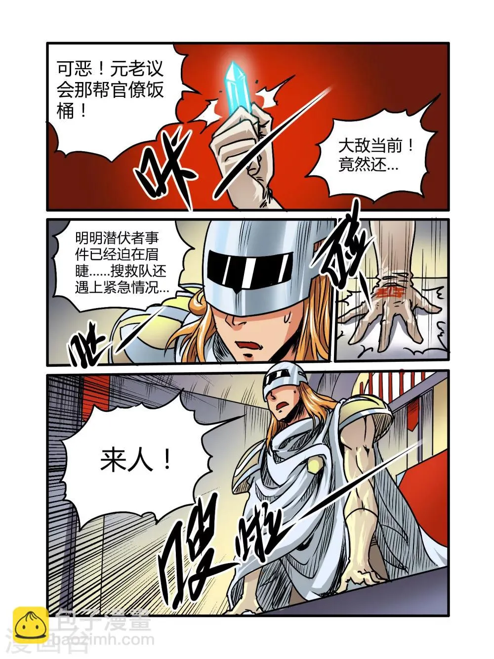 第31话 第5页