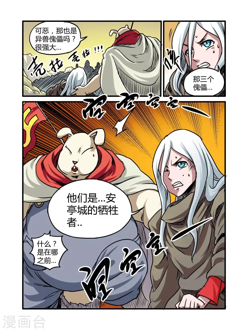 第31话 第14页