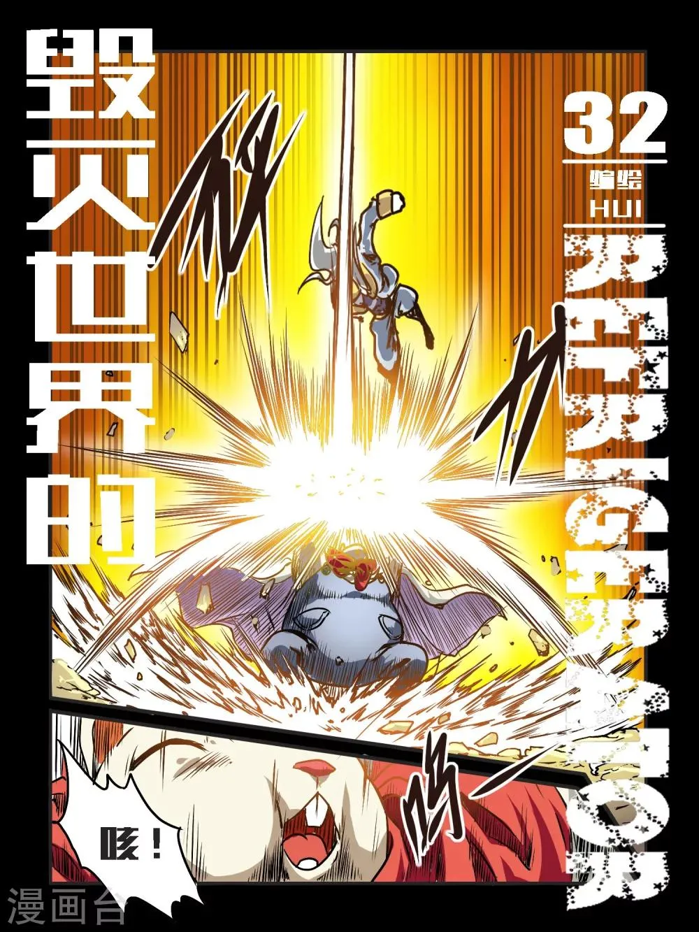 第32话 第7页