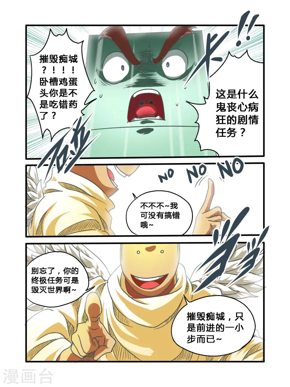 第33话 第3页
