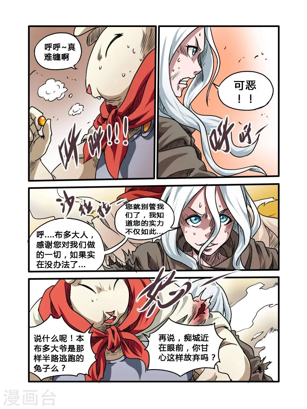 第33话 第4页