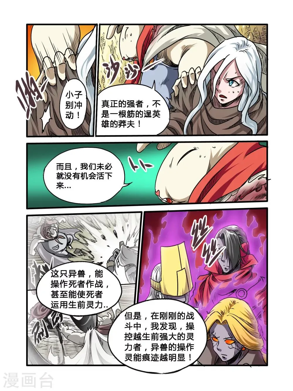 第33话 第6页