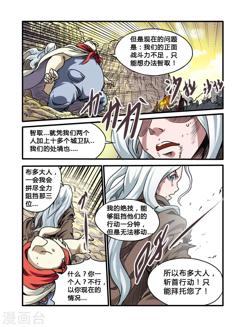 第33话 第8页