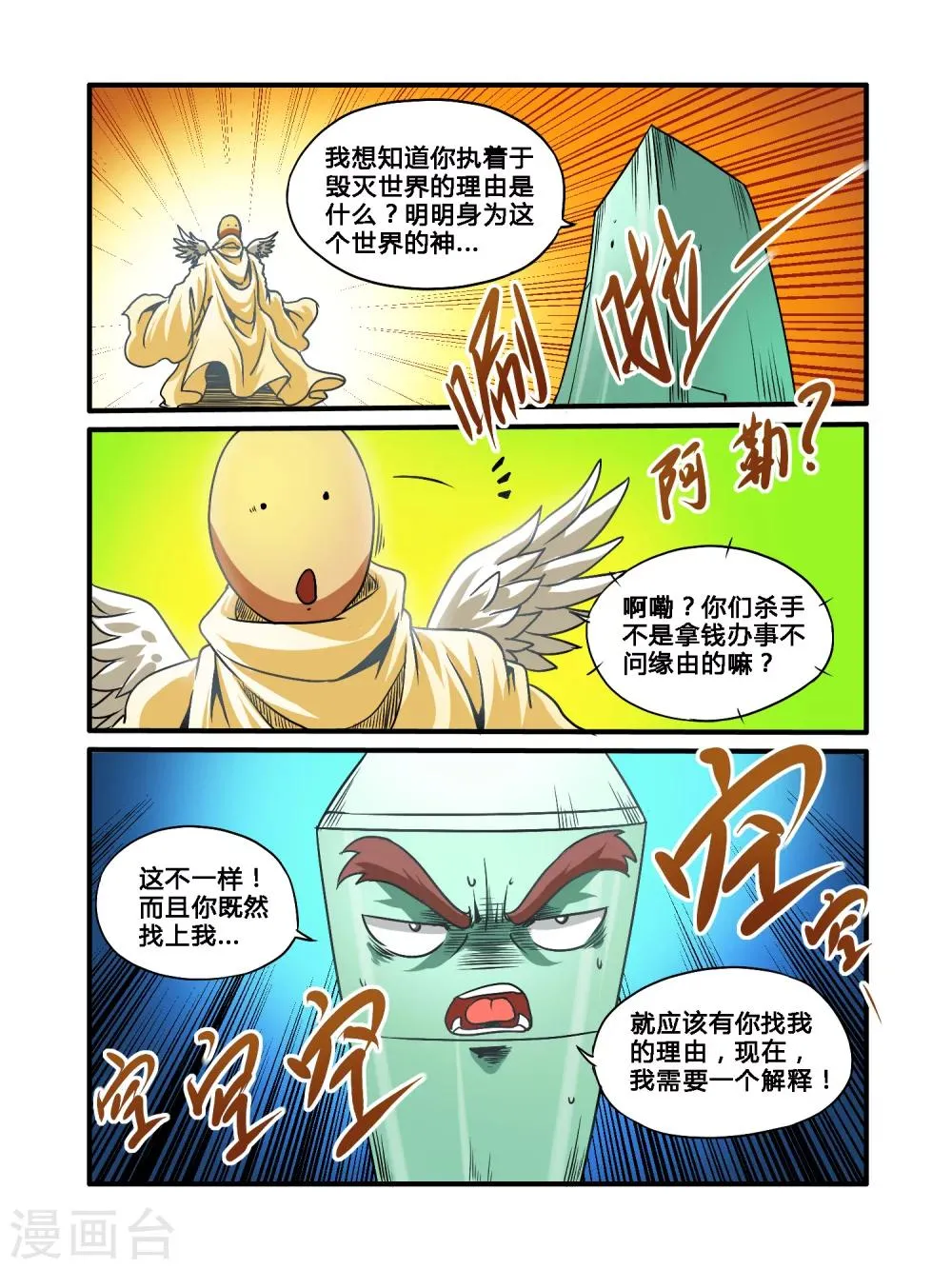 第34话 第2页