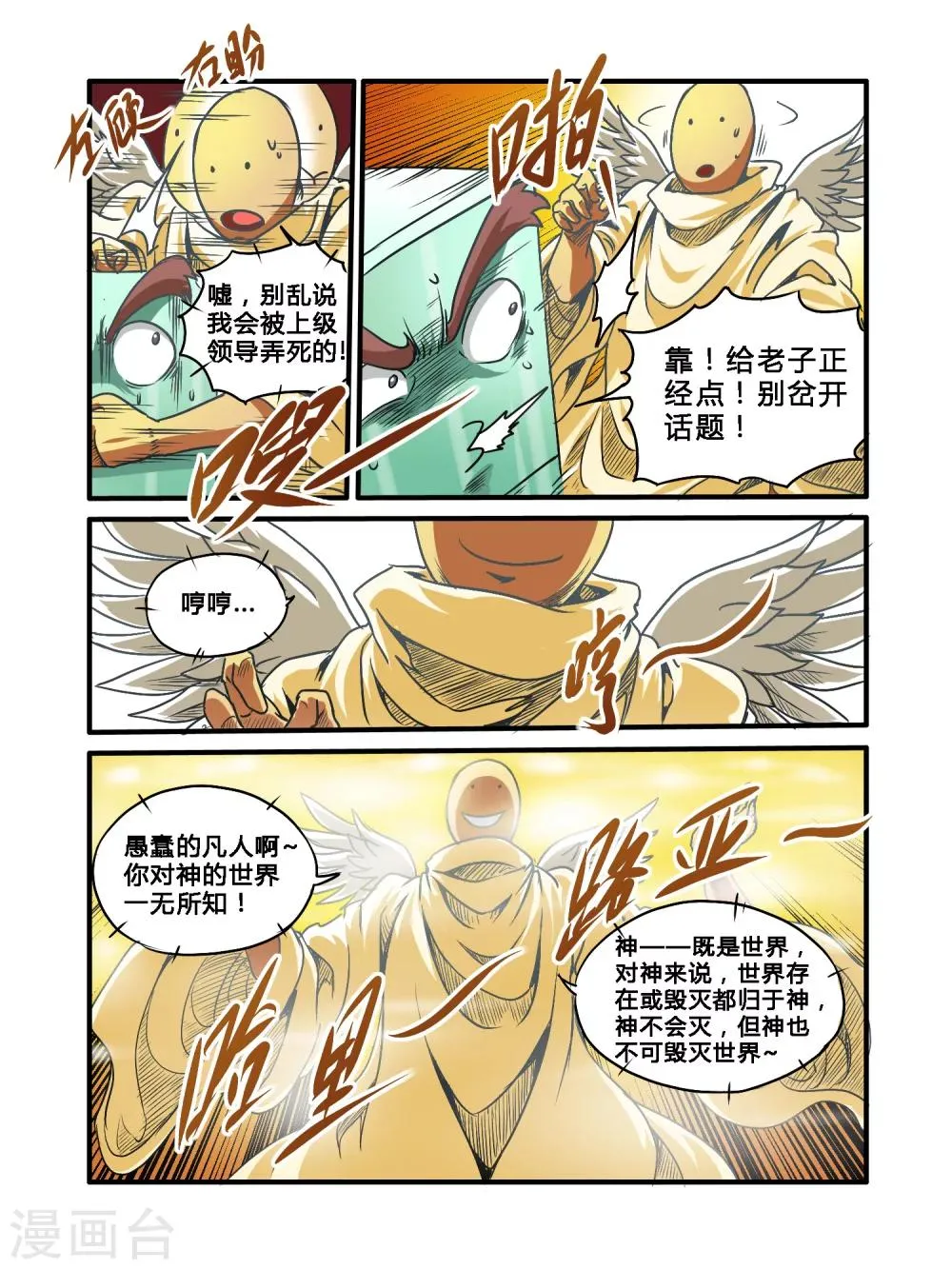 第34话 第4页