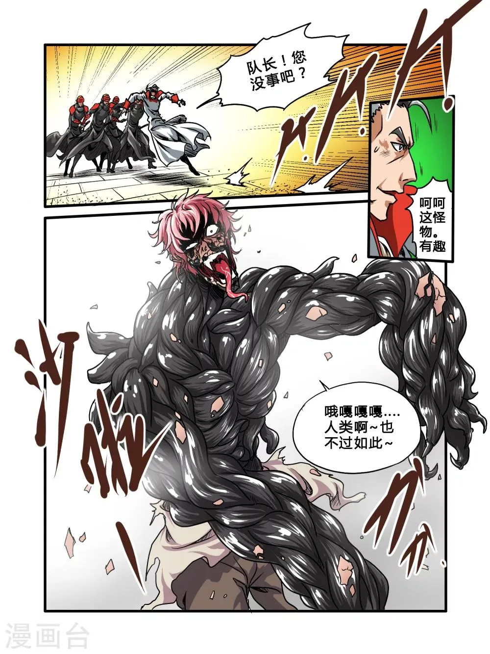 第35话 第7页