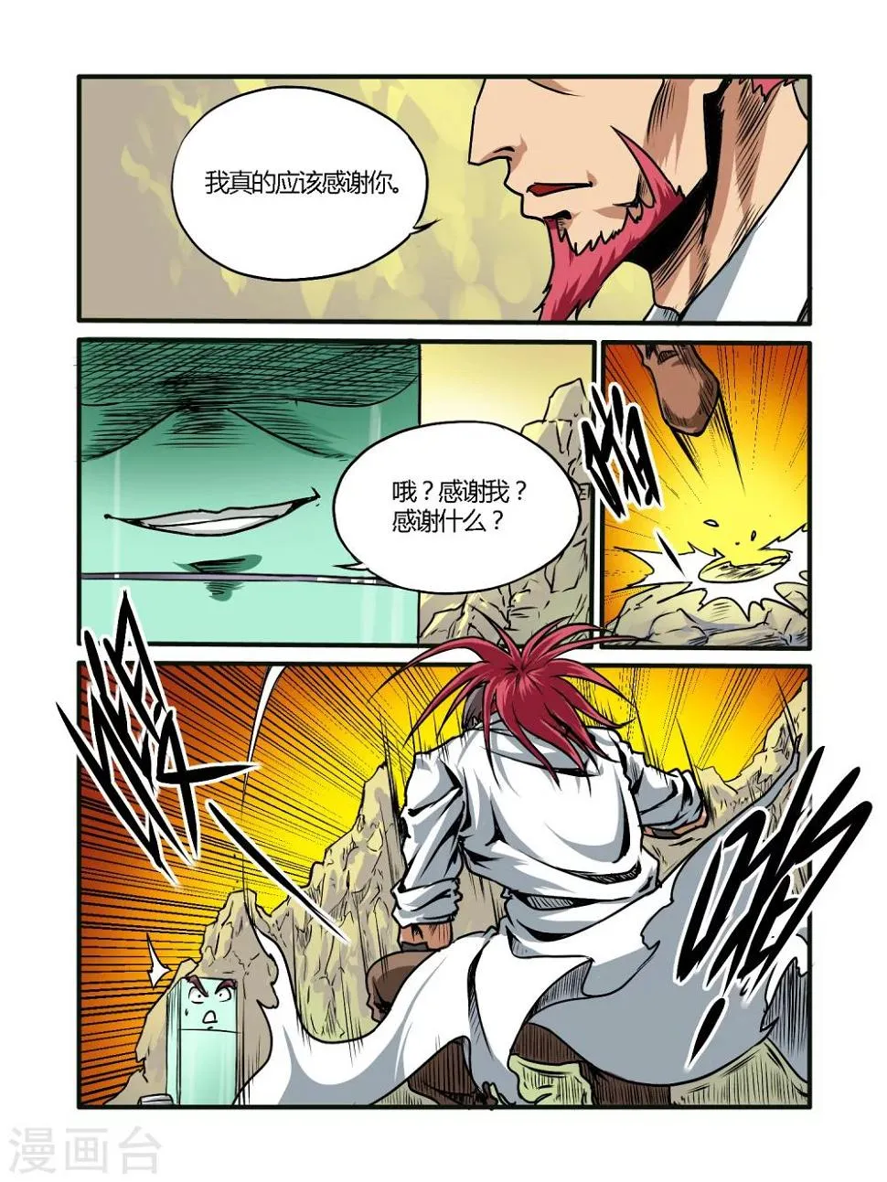 第36话 第2页