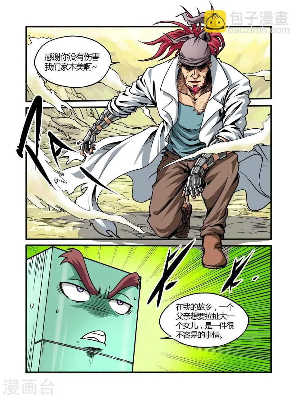 第36话 第3页