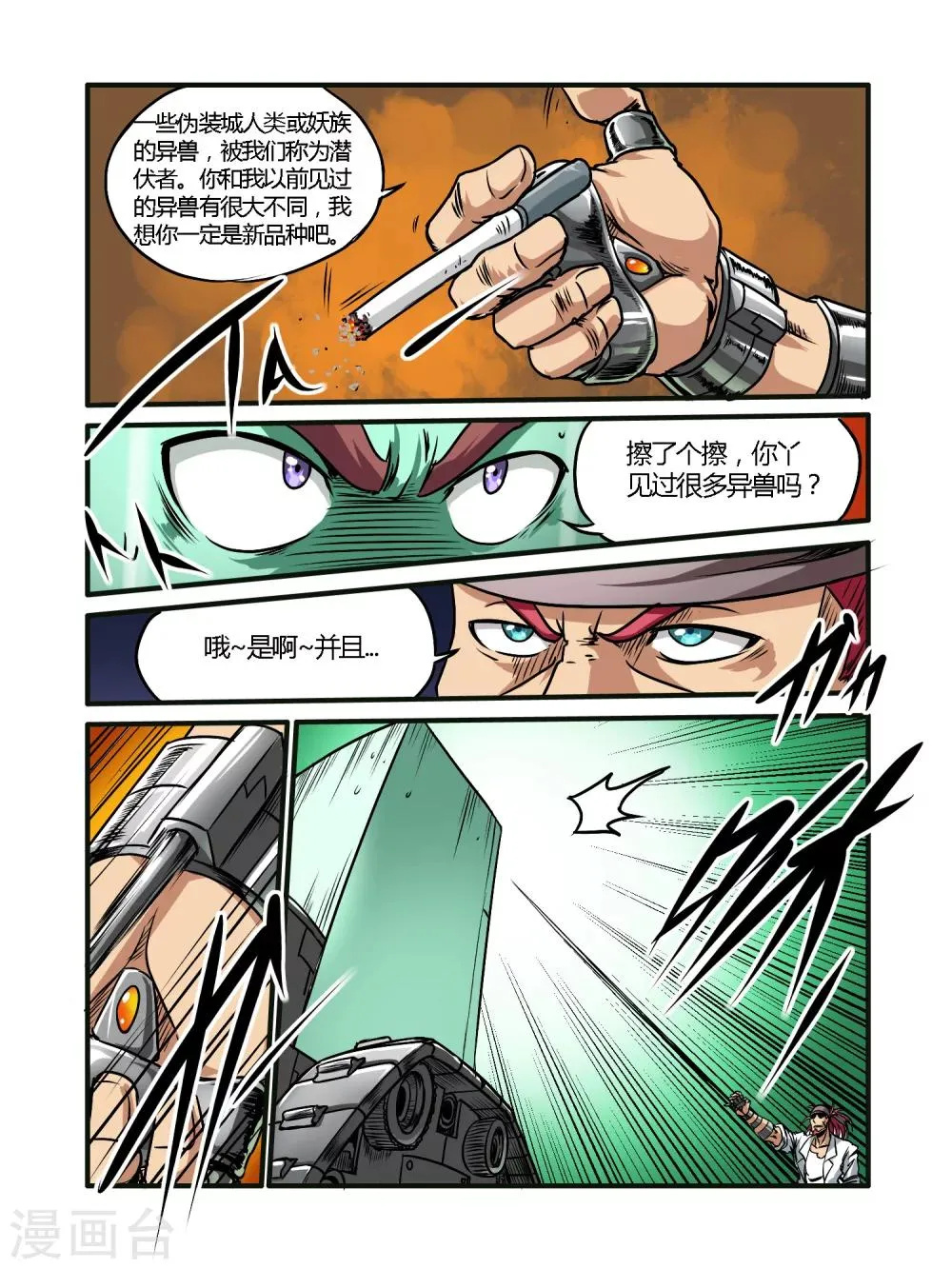 第36话 第5页