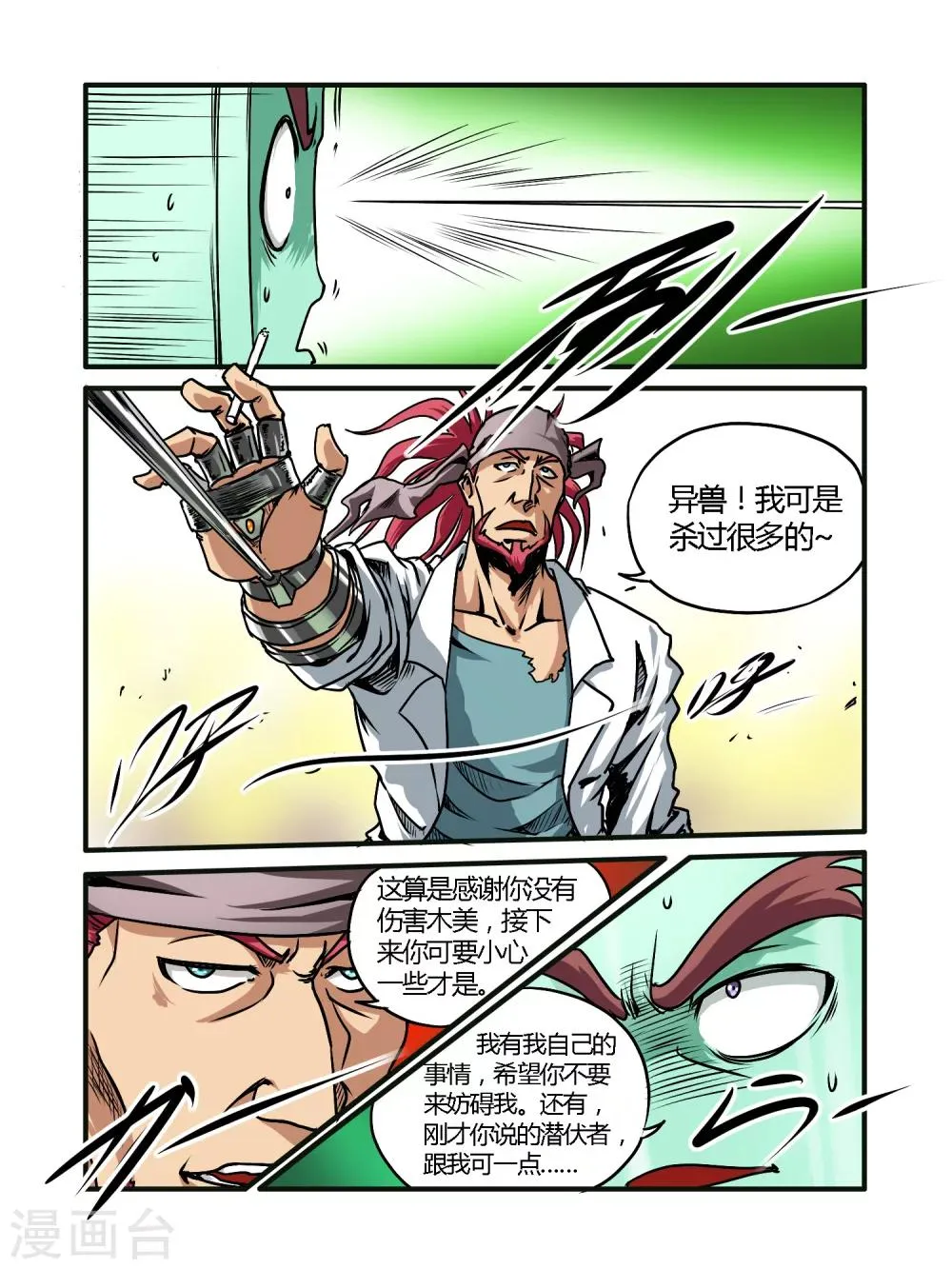 第36话 第6页