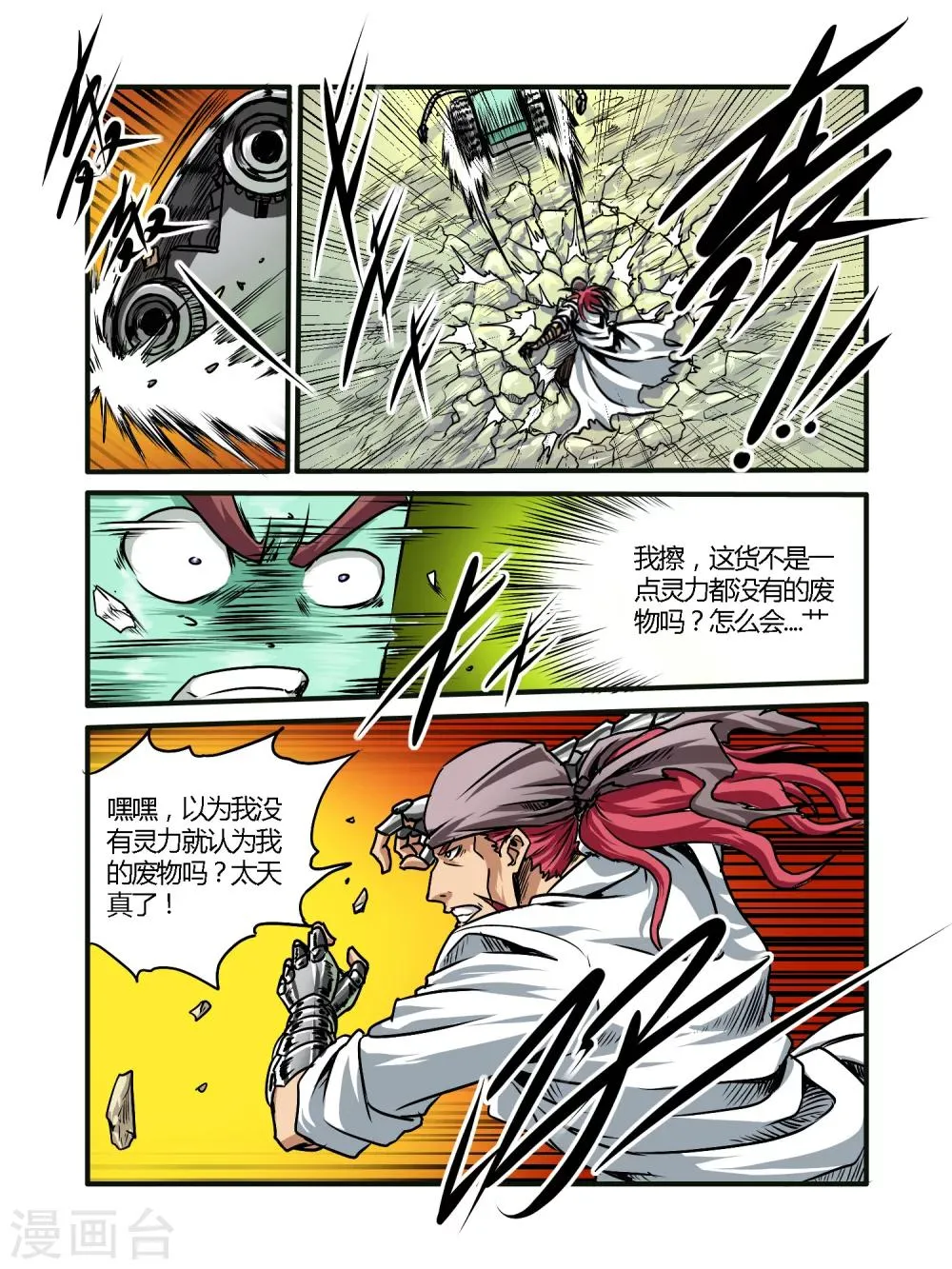 第36话 第8页