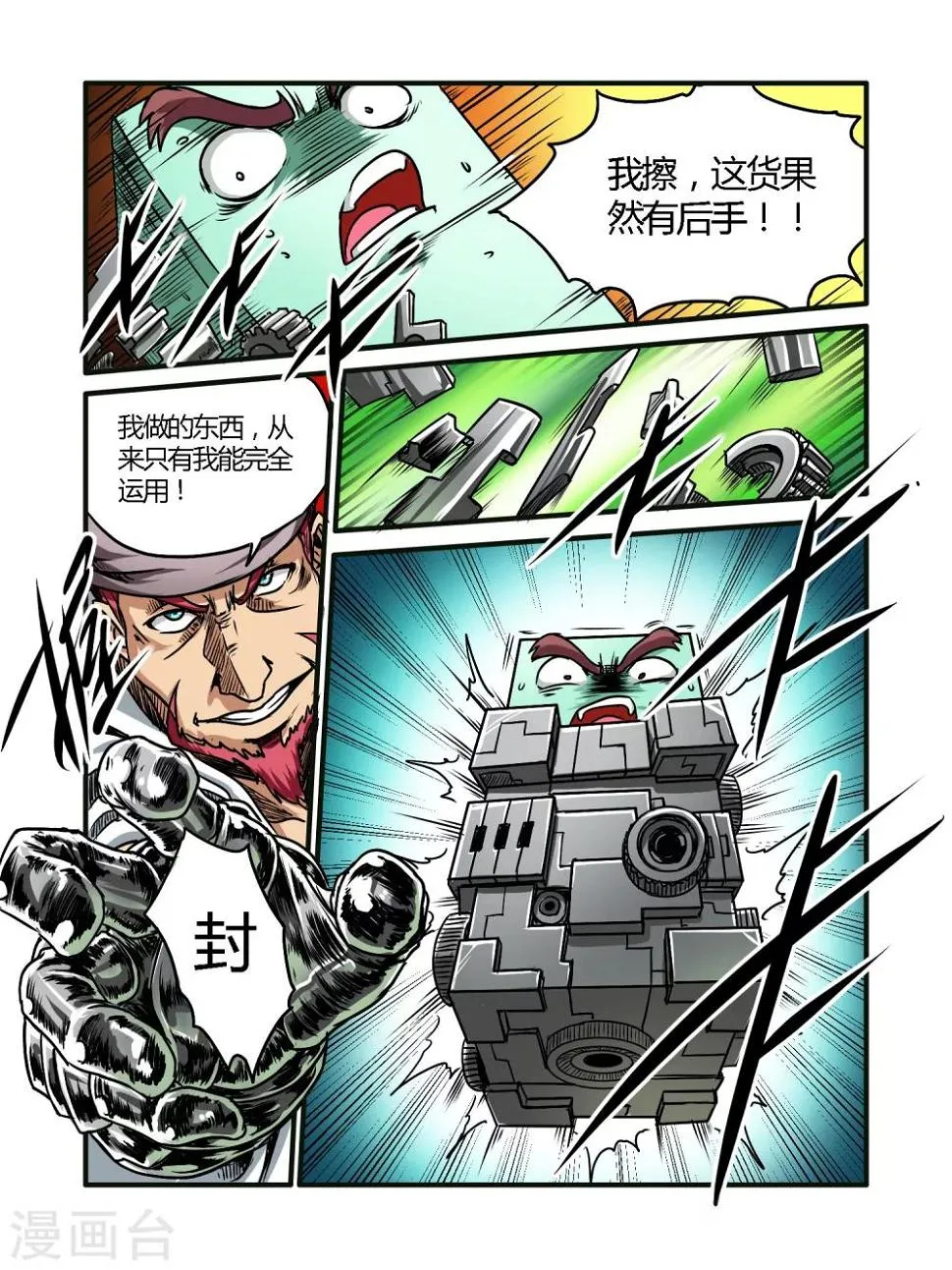 第36话 第10页