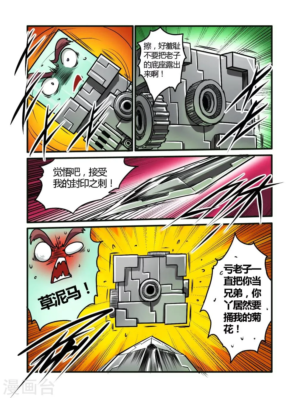 第36话 第12页