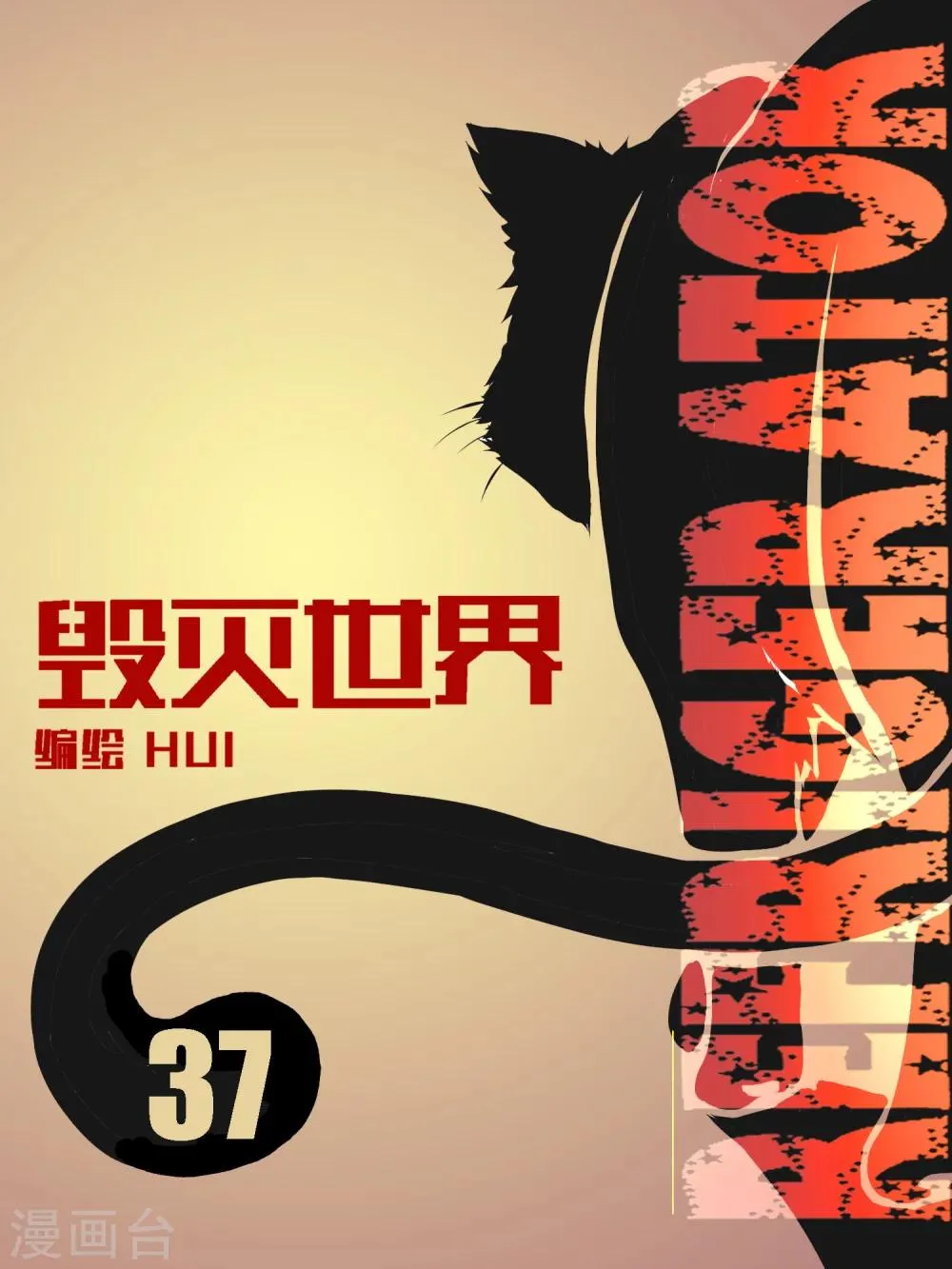 第37话 第1页