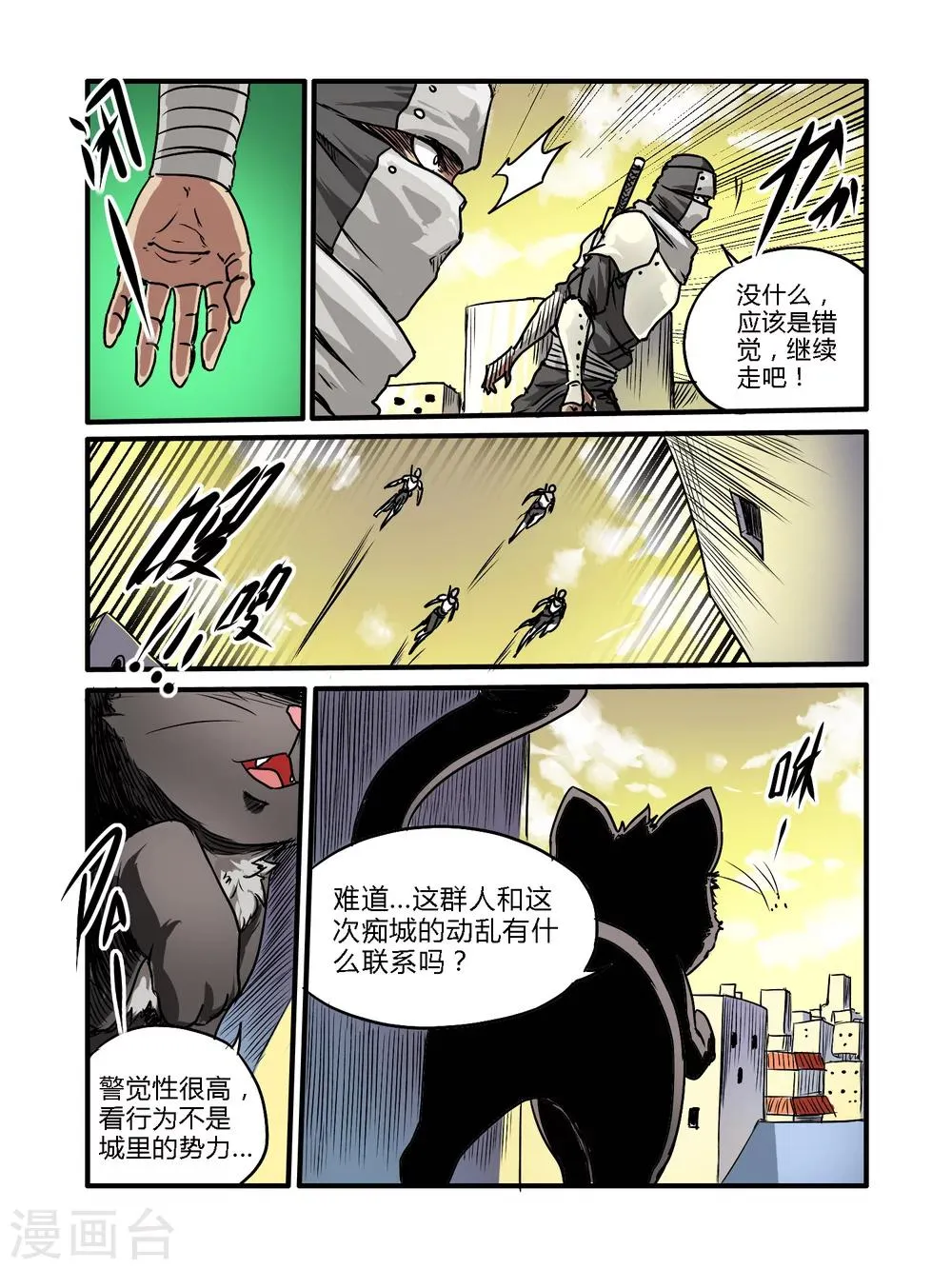 第37话 第8页