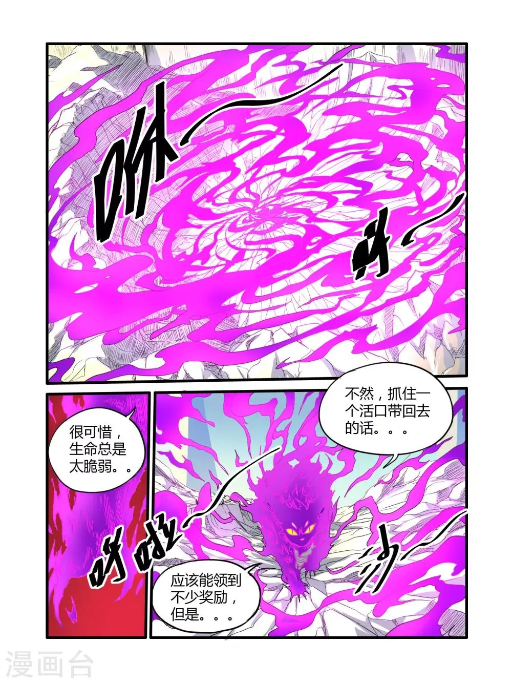 第38话 第8页