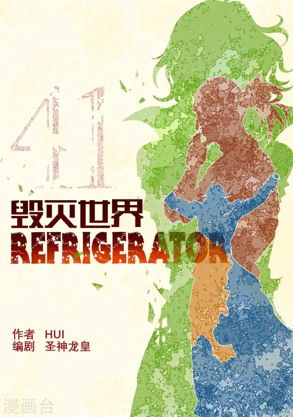 第41话 第1页