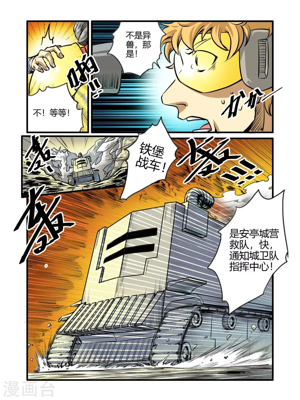 第42话 第3页