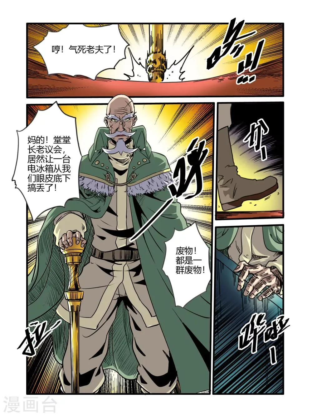 第42话 第8页