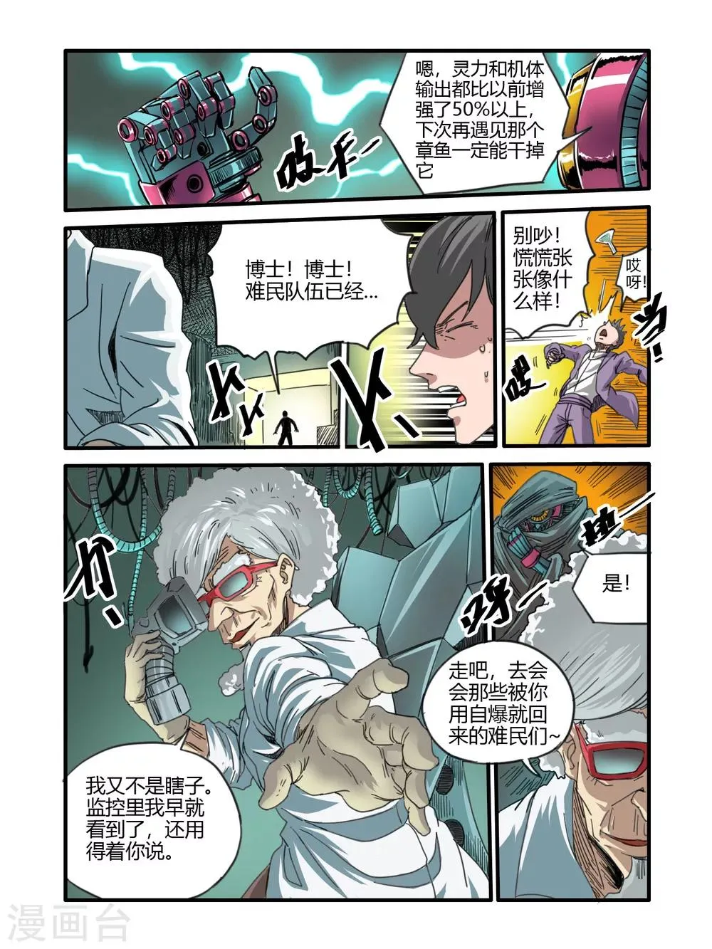 第42话 第16页