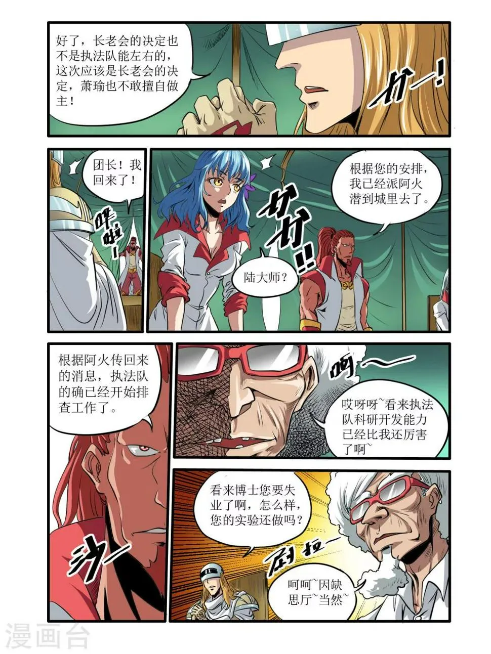第43话 第7页