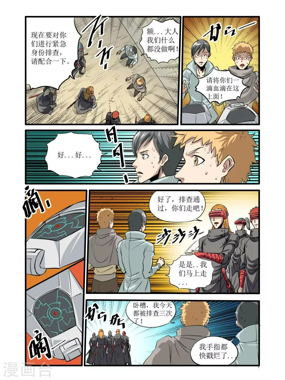 第43话 第9页