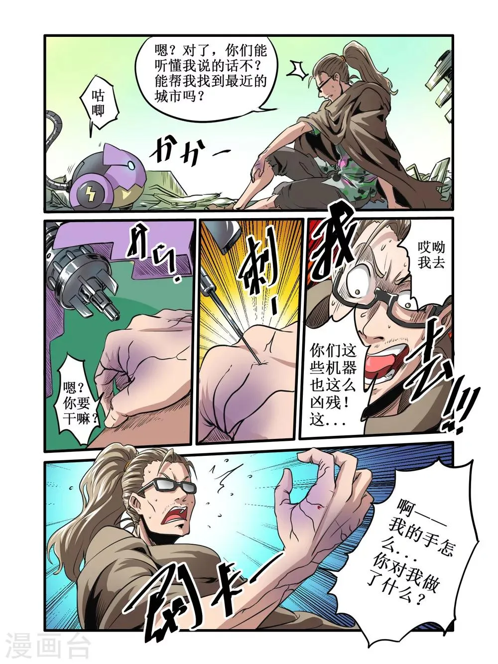 第44话 第11页