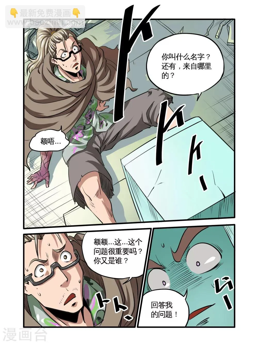 第45话 第2页