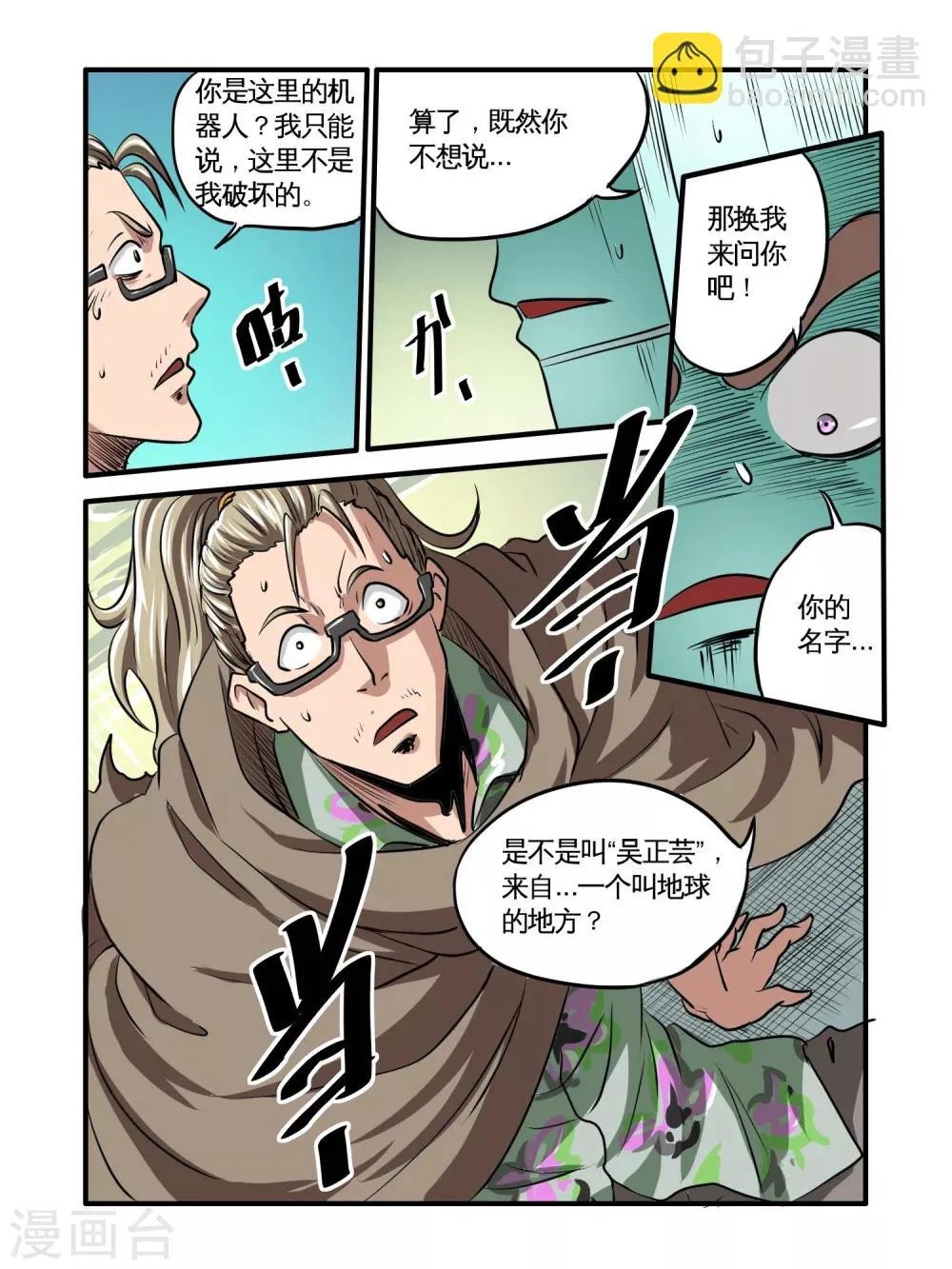 第45话 第3页