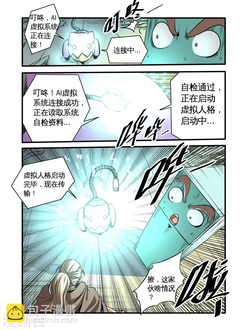 第45话 第6页