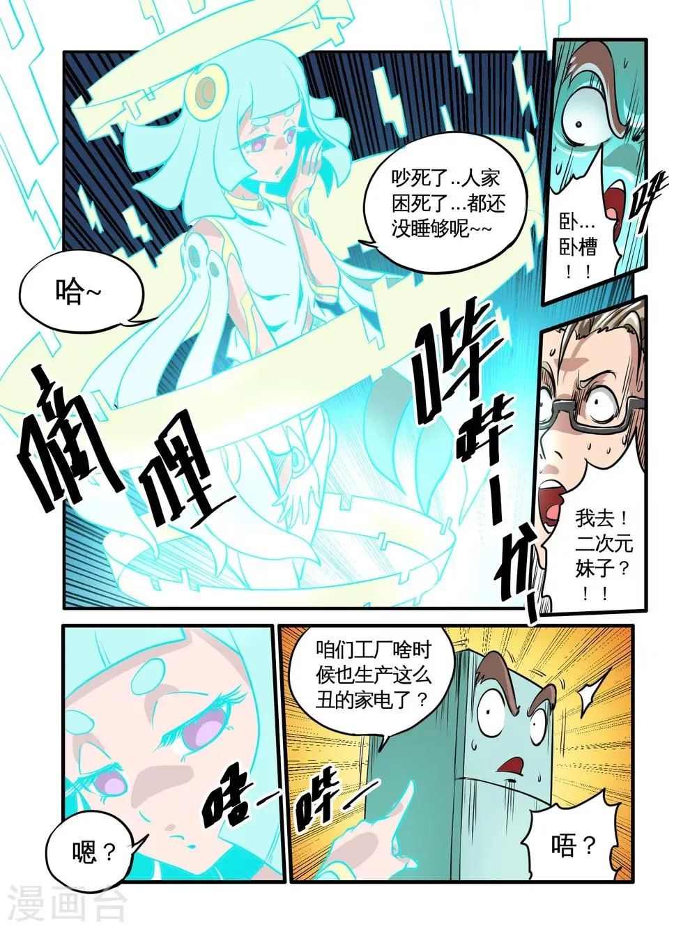 第45话 第8页