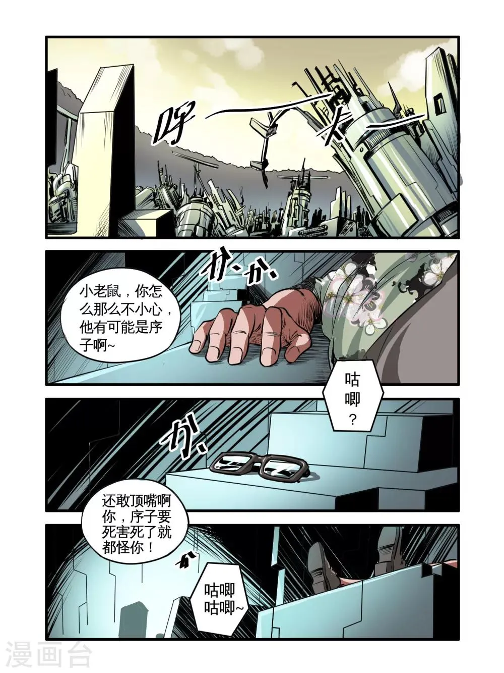 第46话 第2页