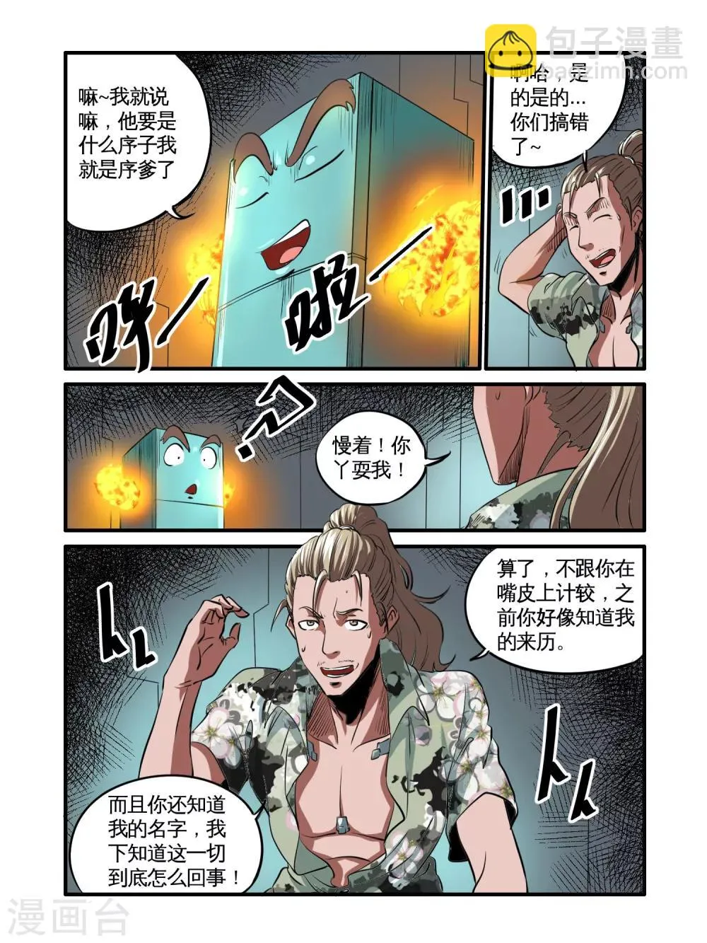 第46话 第6页