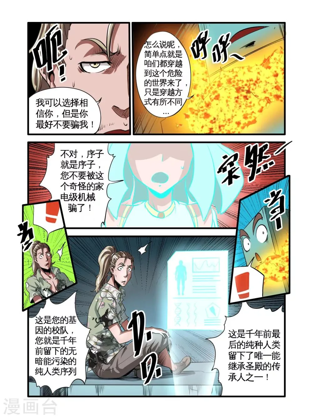 第46话 第7页