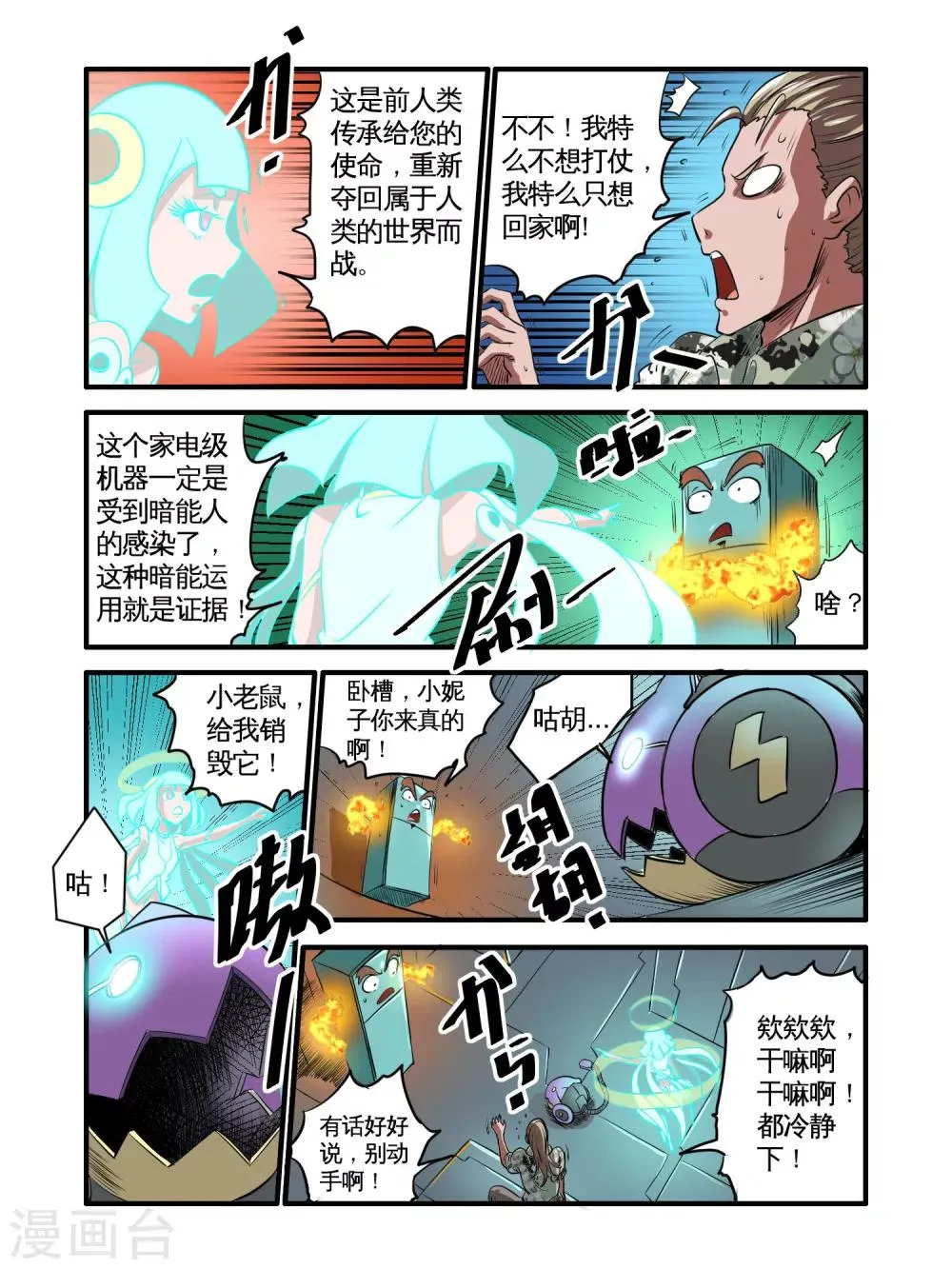 第46话 第8页