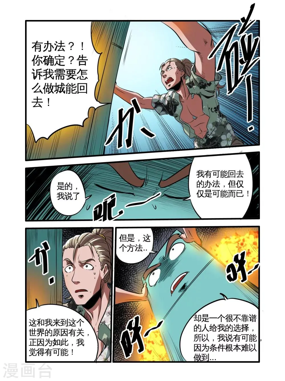 第46话 第10页