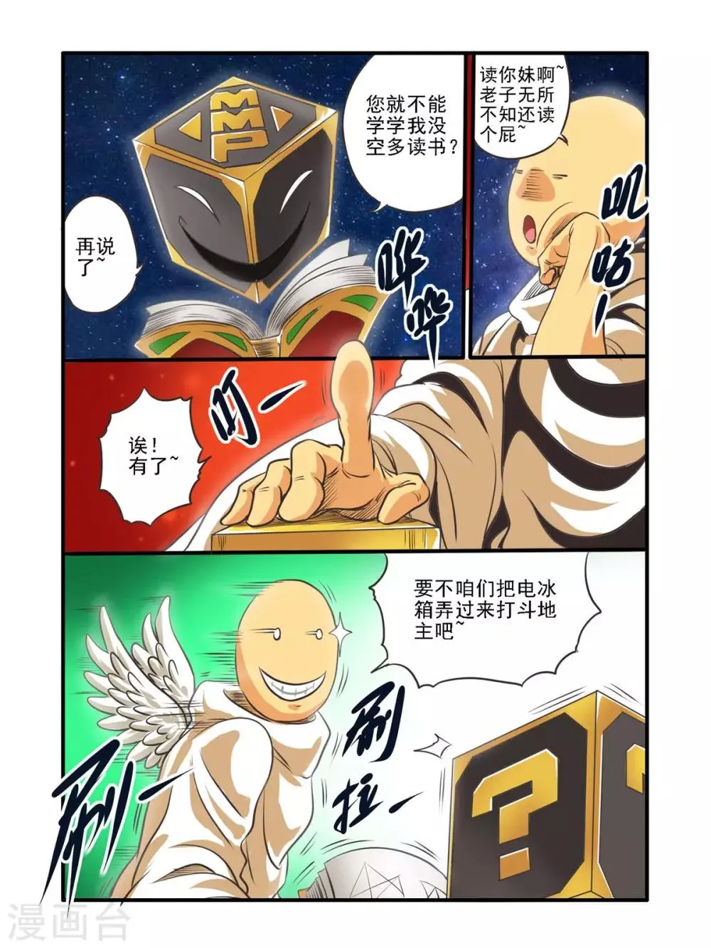 第47话 第3页