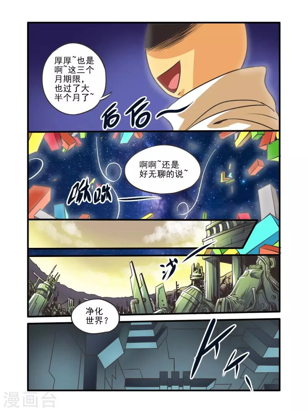 第47话 第5页