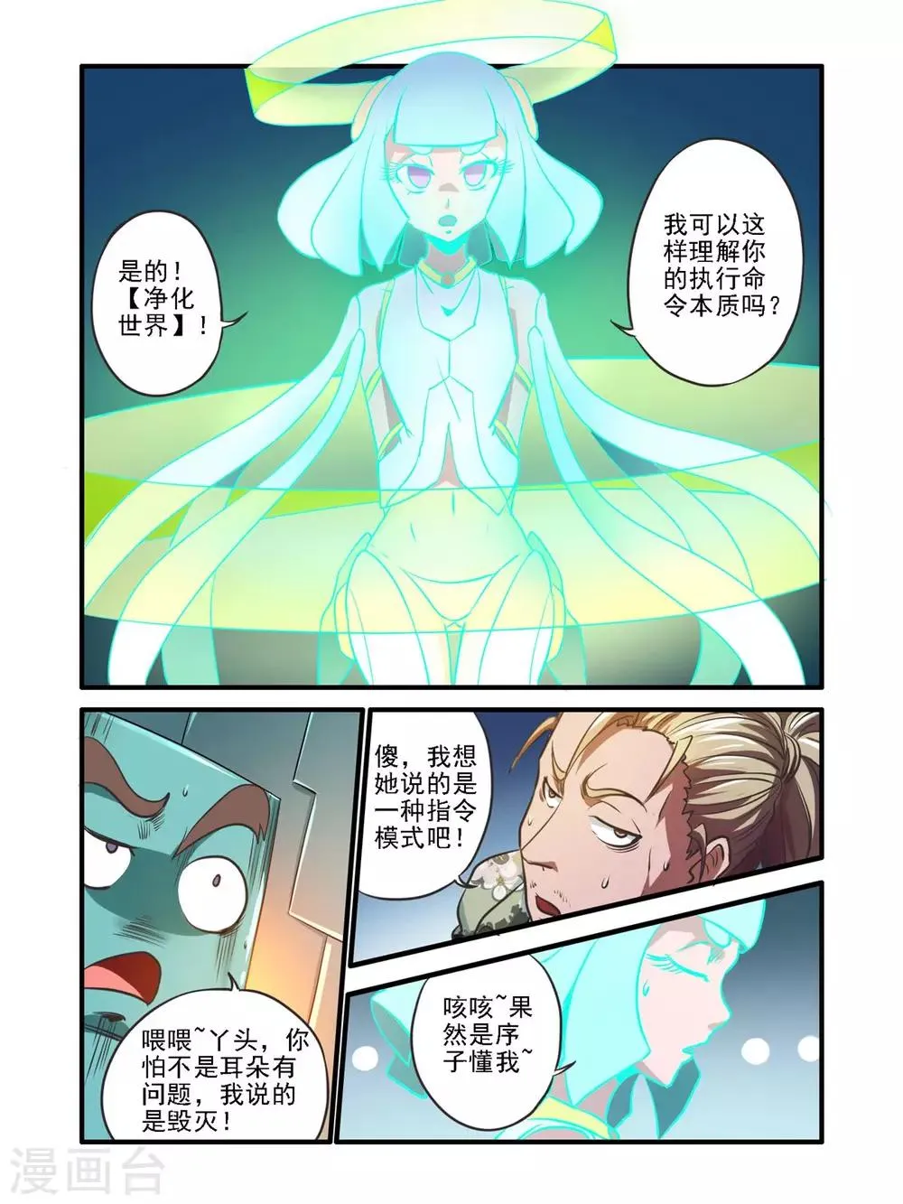 第47话 第6页