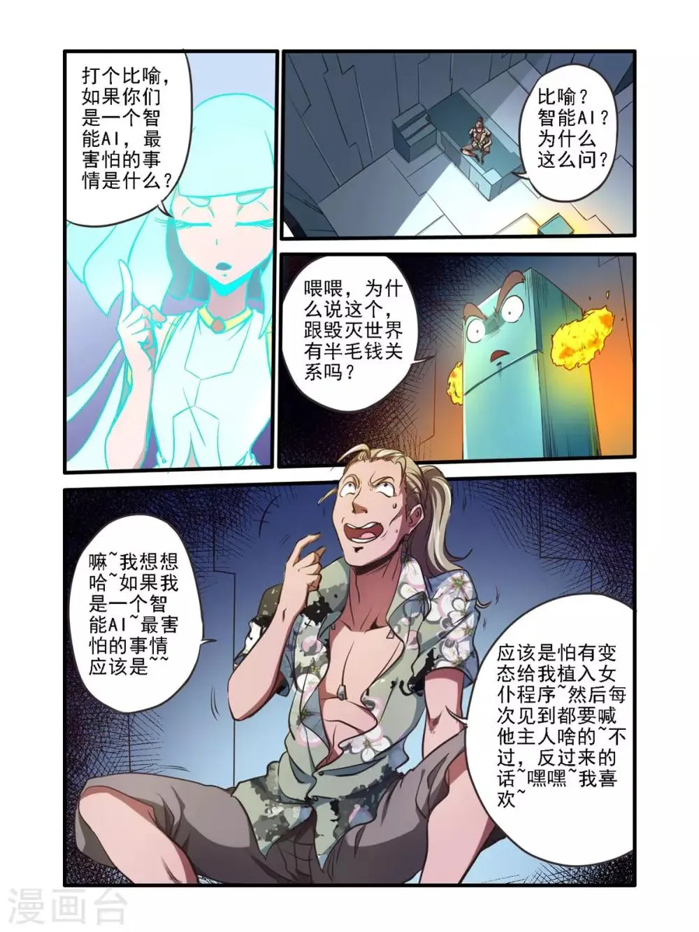 第47话 第7页