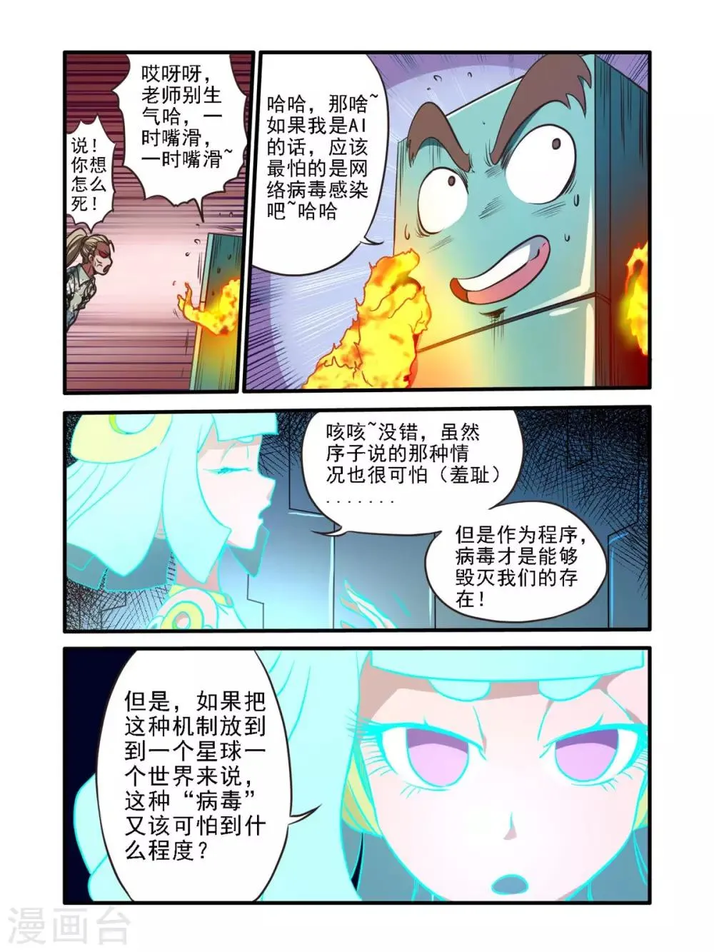 第47话 第9页
