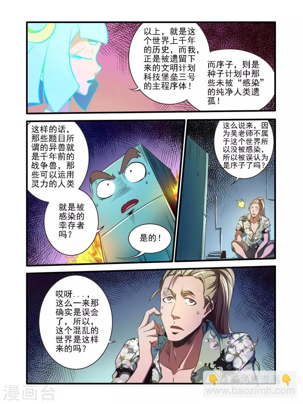第47话 第16页