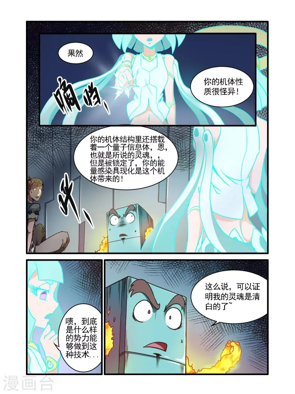 第48话 第4页