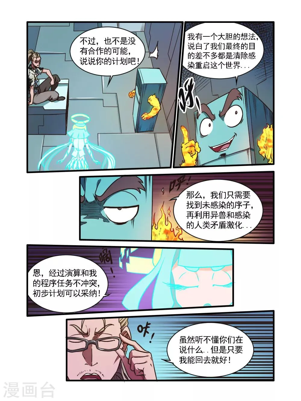 第48话 第6页